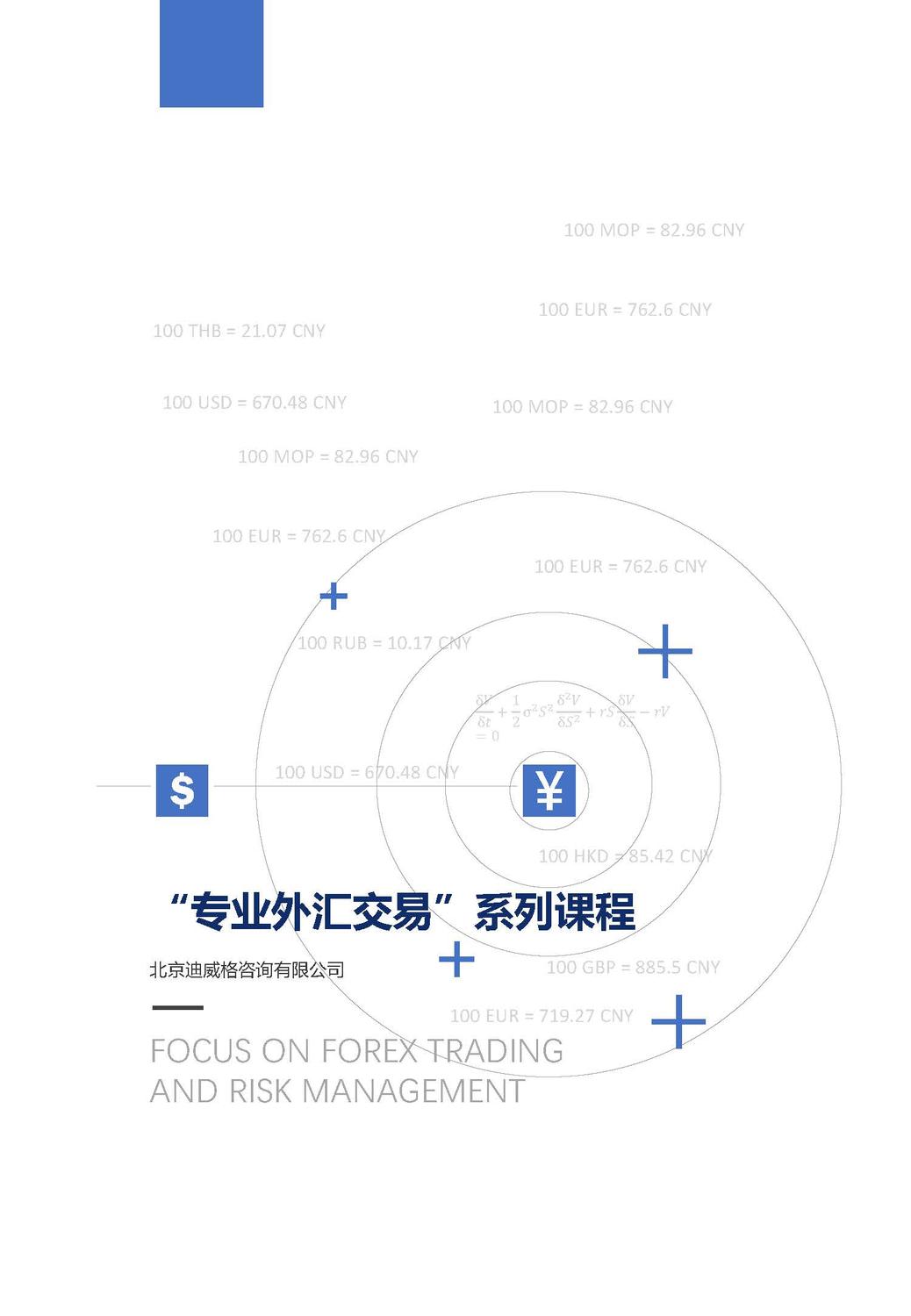 2019年迪威格專業外匯交易系列課程介紹